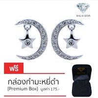 Malai Gems ต่างหูเพชร เงินแท้ Silver 925 เพชรสวิส CZ เคลือบทองคำขาว รุ่น 11009225 แถมกล่อง ต่างหูCZ ต่างหูเงินแท้