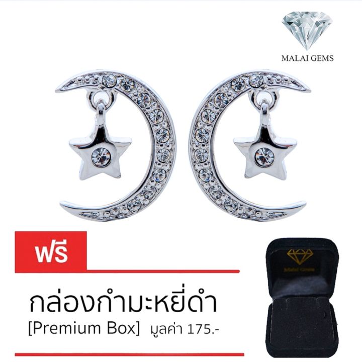 malai-gems-ต่างหูเพชร-เงินแท้-silver-925-เพชรสวิส-cz-เคลือบทองคำขาว-รุ่น-11009225-แถมกล่อง-ต่างหูcz-ต่างหูเงินแท้