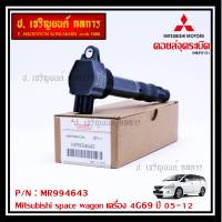 ***พิเศษ***คอยล์จุดระเบิดแท้ Mitsubishi  Space Wagon 2005-2011 เครื่อง 4G69 รหัส Mitsu : MR994643