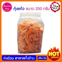 กุ้งแก้ว กุ้งเสียบ ขนาด 250 กรัม อาหารทะเลแห้ง  Shrimp Skewers 250 g