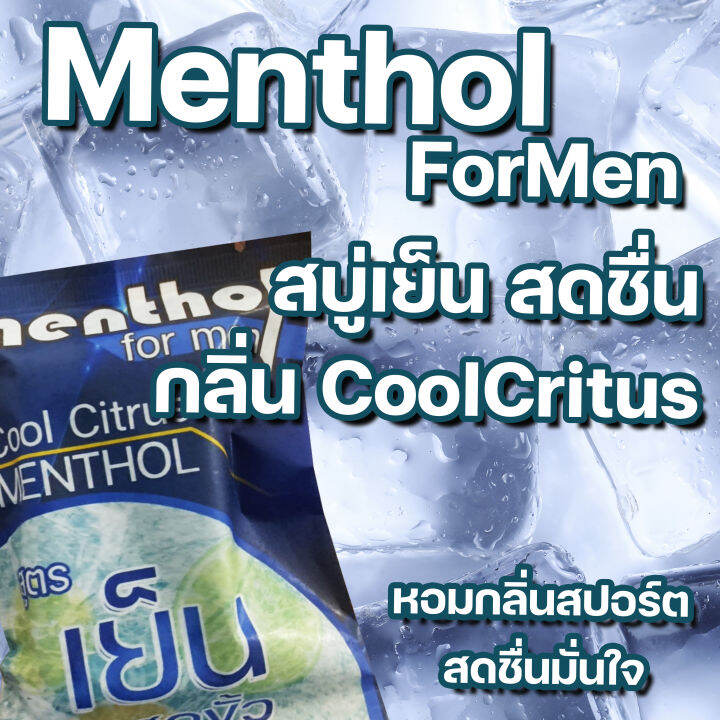 สบู่สูตรเย็น-mfm-เย็น-สำหรับผู้ชาย-เย็นลึก