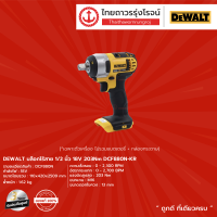 DEWALT DCF880 บล็อกไร้สาย 1/2 นิ้ว  18v 203nm รุ่น DCF880N-KR (เครื่องเปล่า) |ชิ้น|