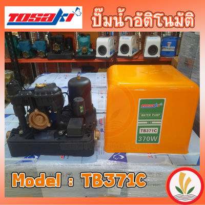 ปั๊มน้ำอัตโนมัติ TOSAKI 370w รุ่น TB371C ลวดทองแดง100% ใบพัดทองเหลือง