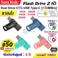 แฟลชไดร์ฟ flash drive แฟลชไดร์ฟ usb SANDISK Ultra Dual DriveGo Flashdrive แฟลชไดร์ OTG TypeC USB 128GB/256GB/512GB [SDDDC3] สำหรับมือถือ Tablet PC notebook