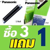 ฟิล์มแฟกซ์ Panasonic KX-FA57E ฟิล์มสำหรับใช้กับเครื่องแฟกซ์พานาโซนิค ติดทนนาน  ซื้อ 3 แถม 1  ฟิล์มแฟกซ์ Panasonic KX-FA57E