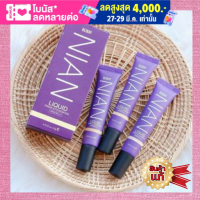 ของแท้100%?Deesay NIAN LIQUID SPF30 PA+++ ดีเซย์ รองพื้น เนียน ลิขวิค ไพรเมอร์ แอนด์ ฟาวเดชั่น 15g.