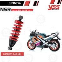 YSS โช๊คหลังแต่ง โช๊คอัพเดี่ยว HONDA NSR150 (สปริงแดง) 1 ข้าง