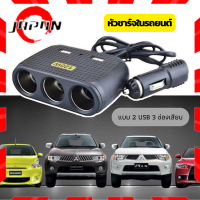 ที่ชาร์จแบต หัวชาร์จ Car Charger IT ที่ชาร์จในรถ 2 USB 12V-24V ชาร์ตได้ทั้งเบาะหน้า หลัง หัวชาร์จพกพา In-Car Charger วัดค่าแบตเตอรี่ในรถ