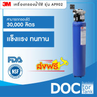 เครื่องกรองน้ำ 3M Wholehouse Filter AP902 รุ่น เครื่องกรองน้ำใช้สำหรับทั้งบ้าน