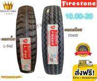 Firestone ไฟร์สโตน 10.00-20 1000-20 (ดอกบั้ง/ดอกสร้อย) ยางพันไฟร์สโตน (ราคา1เส้น) โปรโมชั่นส่งฟรี ทั้งร้าน ยางรถบรรทุกขอบ20