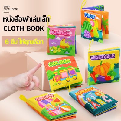 【Loose】 หนังสือผ้าสำหรับเด็ก เสริมพัฒนาการ ของเล่นเพื่อการศึกษาตรัสรู้ ลายผลไม้ ของขวัญสำหรับเด็ก