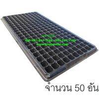 (50แผง)  papamami Nursery Tray ถาดเพาะชำ สีดำ 200หลุม ถาดเพาะกล้า ถาดเพาะเมล็ด ถาดเพาะต้นอ่อน ถาดเพาะเมล็ด ถาดเพาะข้าว ถาดปลูกผัก ถาดเนอสเซอรี่