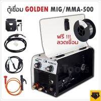 GOLDEN ตู้เชื่อมไฟฟ้า 2 ระบบ รุ่น MIG/MMA 500 AMP)  รับประกัน 1 ปี เชื่อมฟลักซ์คอร์ ไม่ต้องใช้ก๊าส CO2 แถมลวด 0.45 กิโล  TOM TOOLS