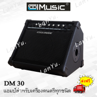 แอมป์กลองไฟฟ้า ลำโพงไฟฟ้า Cloomusic  รุ่น DM-30 ลำโพงบลูทูธชื่อมต่อได้ไกล ลำโพงสำหรับซ้อมกลองไฟฟ้าและใช้สำหรับงานเวทีใหญ่ คุณภาพดี มีรับประกัน