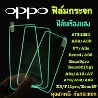 ฟิล์มกระจก เรืองแสง เต็มจอสำหรับoppo ฟิล์มกระจกใส กันรอย แสงสีเขียวครอบรุ่น A72/A92/A52/F7/A3S/Reno3/A91/A54/A53K3/F11pro/A31-2020