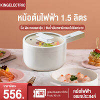 KingElectric หม้อไฟฟ้า หม้อไฟฟ้ามินิ หม้อไฟฟ้าอเนก กะทะไฟฟ้ามินิมอล หม้อไฟฟ้าเอกประสงค์ ผัด ต้ม ลวก นึ่ง พกพาสะดวก หม้อต้มไฟฟ้า