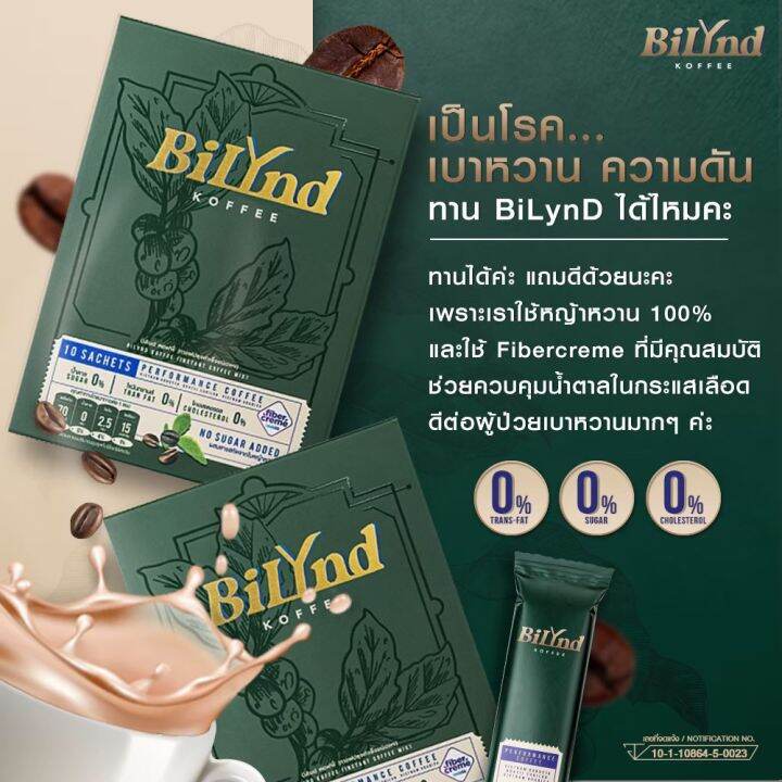 bilynd-coffee-กาแฟ-บิลินด์-พร้อมส่ง-350-บิลินด์-กาแฟหญ้าหวาน-100-กาแฟ-3-สายพันธุ์-เจ-คีโต-if-ทานได้-กาแฟดูแลสุขภาพ