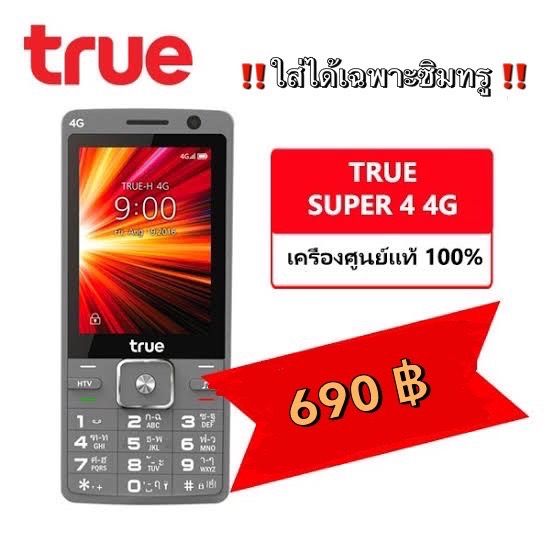 true-super-4-3g-ปุ่มกด-เครื่องใหม่