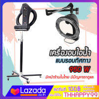 เครื่องทำความร้อน แบบรังสี อินฟราเรด เครื่องทำผมสำหรับร้านเสริมสวย  207