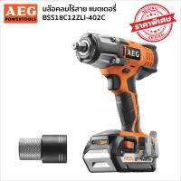 AEG BSS18C12ZLI-402C บล๊อคลมไร้สาย แบตเตอรี่