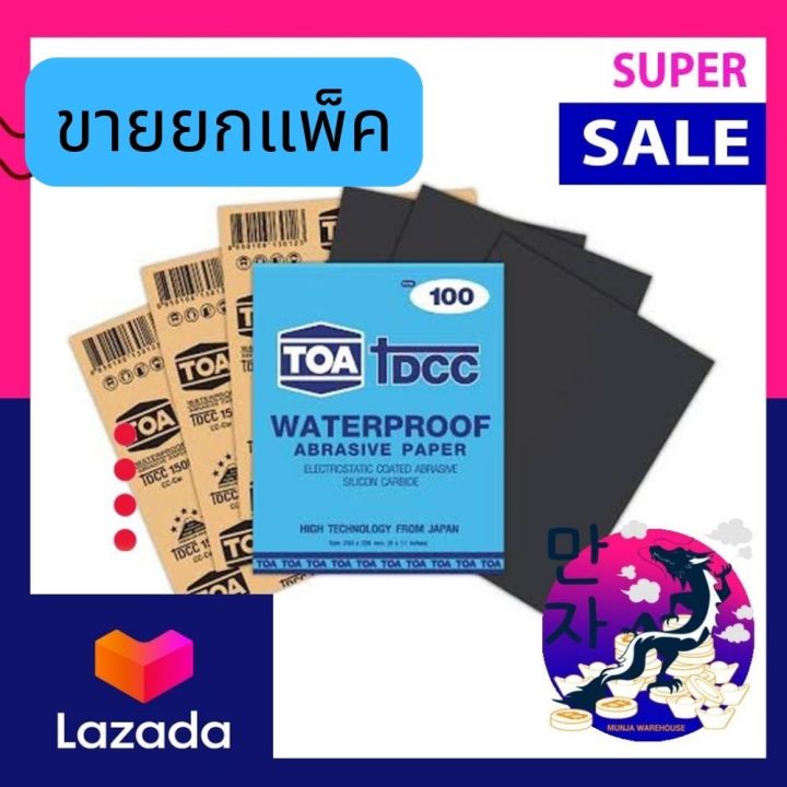 toa-กระดาษทราย-ขายยกแพ็ค-60-แผ่น-กระดาษทรายขัดน้ำ-toa-มีทุกขนาด-กระดาษทรายขัดเหล็ก-ขัดเตรียมผิว-กระดาษทีโอเอ-กระดาษทรายขัดสีรถ