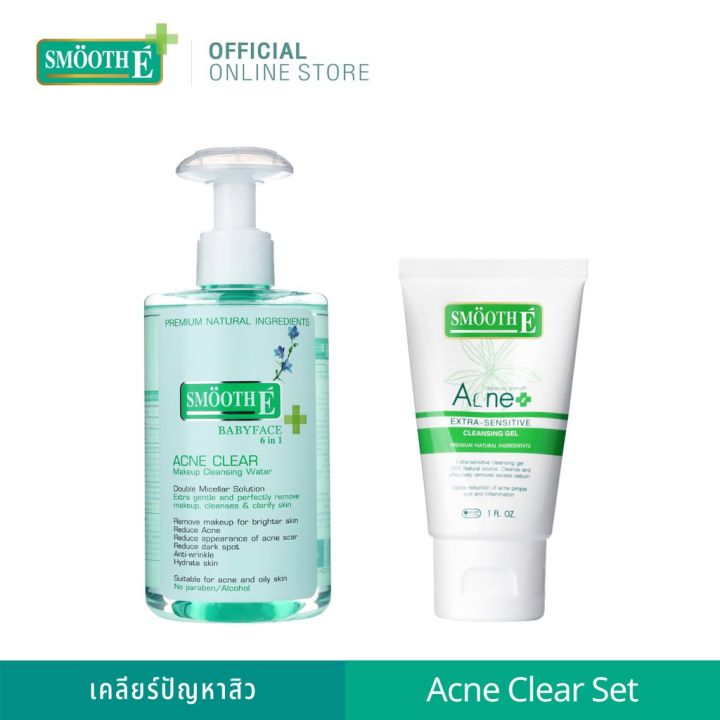 smooth-e-acne-clear-set-สมูทอีเซ็ต-เมคอัพรีมูฟเวอร์-และเจลทำความสะอาดผิวหน้า-เคลียร์ปัญหาสิว