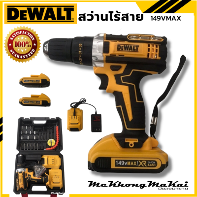 สว่านไร้สาย DEWALT+ชุดดอก สว่านเจาะไม้ พร้อมแบตเตอรี่ 2 ก้อน