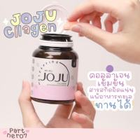 โจจูคอลลาเจน JoJu Collagen 1 กระปุก 30 เม็ด