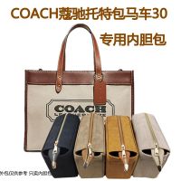 suitable for COACH Color matching tote liner bag mini 22 horizontal 30 vertical 40field lined bag bag support