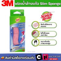 สก๊อตช์-ไบรต์ ฟองน้ำล้างแก้ว ฟองน้ำ Scotch-Brite Slim Sponge