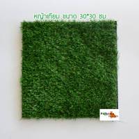 หญ้าเทียม หญ้าเทียมเกรดเอ ขนาด 30x30 ซม. (หญ้าเทียมเออร์บาโน่ กร๊าส Urbano Grass) ตกแต่งบ้าน ตกแต่งสวน ตกแต่งคอนโด ปลอดภัยต่อเด็กและสัตว์เลี้ยง