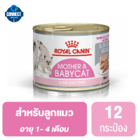 Royal Canin Mother &amp; Baby Cat  (195 กรัม/12กระป๋อง) สำหรับแม่แมวตั้งท้อง - ให้นม และลูกแมวหย่านม อายุต่ำกว่า 4 เดือน