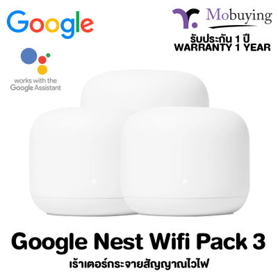 Google Nest Wifi Mesh Router & Add-On Point Access เร้าเตอร์กระจายสัญญาณไวไฟ และมาพร้อมลำโพงบลูทูธรองรับการทำงานร่วมกับ Google Assistant