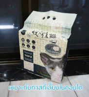 ทรายแมวเต้าหู้ ทูทูเพ็ท Two Two Pet Natural Tofu cat litter ไม่มีฝุ่น กลิ่นชาร์โคล ทิ้งชักโครก​ได้ ขนาด 7L