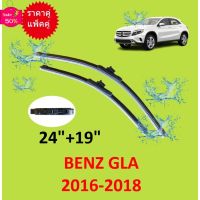 คู่ ที่ปัดน้ำฝน ใบปัดน้ำฝน Benz GLA ที่ปัดน้ำฝน  Benz GLA 2016-2018 24-19 เบนซ์  ใบปัดน้ำฝนหน้า #ที่ปัดน้ำฝน  #ยางปัดน้ำฝน  #ก้าน  #ก้านปัดน้ำฝน  #ใบปัดน้ำฝน