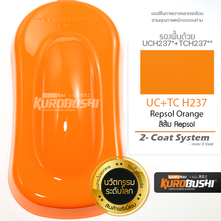 uc-tc-h237-สีส้ม-repsol-orange-2-coat-system-สีมอเตอร์ไซค์-สีสเปรย์ซามูไร-คุโรบุชิ-samuraikurobushi
