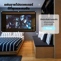 100นิ้ว  ทำโรงหนังในห้องนอน Full HD จอเเบบ WIDE SCREEN ทางร้านเจาะตาไก่ให้รอบด้าน ฉายในห้องนอน ลดสูงสุด 60 % กล้ารับประกันแข็งแรงทนทาน