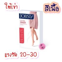 JOBST UltraSheer ถุงน่องลดเส้นเลือดขอดระดับเข่า แรงรัด 20-30 ขนาด M