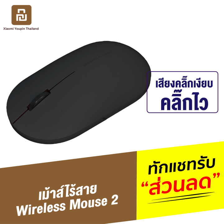 ทักแชทรับคูปอง-mouse-wireless-2-lite-เม้าส์ไร้สาย-2-4ghz-ความไวสูง-1000dpi-เม้า-เม้าไร้สาย-macbook-notebook-laptop-เมาส์ไร้สาย-ไร้เสียง-เม้าท์ไร้สาย