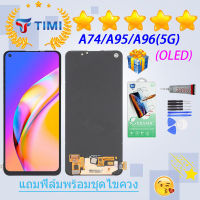 ชุดหน้าจอ OPPO A96(5G)/A95/A74/reno7 z/reno8 z/realme 8 งานแท้มีประกัน แถมฟิล์มพร้อมชุดไขควง （OLED) (ใช้สแกนลายนิ้วมือได้)