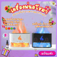 เครื่องอโรม่า เครื่องพ่นไอน้ำ รุ่น 5050 ความจุ 250ml เตาผิงไฟ Type-C ทำความชื้นในอากาศ สปา ผ่อนคลาย Aroma Diffuser ตกแต่งบ้าน สร้างบรรยากาศ