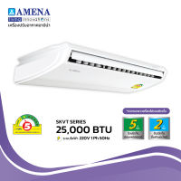 AMENA แอร์ตั้งแขวน อามีน่า Inverter รุ่น SKVT Series ขนาด 25,000 BTU (เบอร์ 5, 1 ดาว)