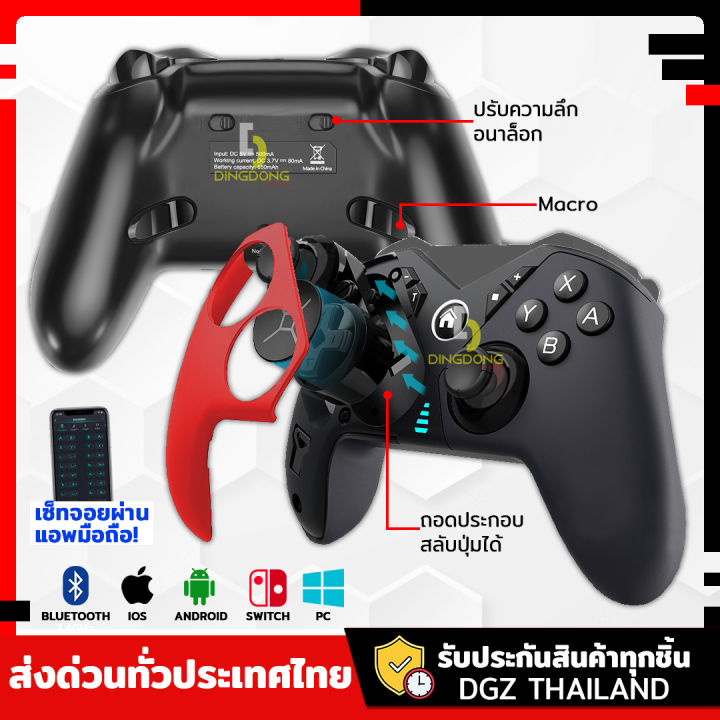 จอยเกมส์-จอยเกมมิ่ง-จอยสลับปุ่มได้-pc-android-ios-switch-ถอดสลับปุ่มได้