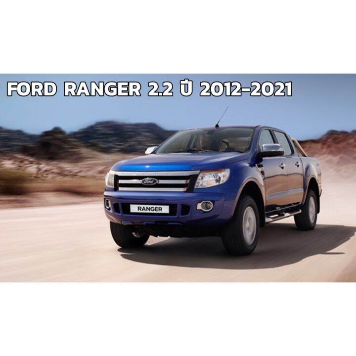 pro-โปรแน่น-สายแอร์โฟร์ซิ่ง-ford-ranger-2-2-3-2-ปี-2012-2021-สายหลอกแอร์โฟร์-iat-ลิ้นเปิด100-หยุดegrนานขึ้น-รอบมาไว-อัตราเร่งดี-ราคาสุดคุ้ม-อะไหล่-แอร์-อะไหล่-แอร์-บ้าน-อุปกรณ์-แอร์-อะไหล่-แอร์-มือ-สอ