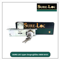 Sure Loc (ชัวร์ล็อค) 2855 S/CC กุญแจล็อคประตูอลูมิเนียม