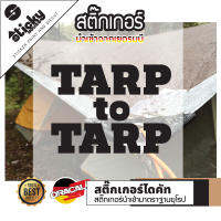 สติ๊กเกอร์สายแค้มป์ ลาย TARP TO TARP มีสีขาว สีดำ สีเทา สำหรับชาวกางเต็นท์ ติดรถได้ ติดกล่อง ติดตกแต่ง