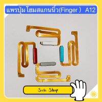 แพรปุ่มโฮมสแกนนิ้ว+แพรสวิทปิดเปิด  ( Finger + Power ON-OFF ) Samsung A12 ( SM-A125 )