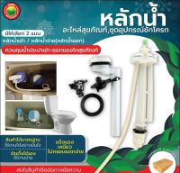 หลักน้ำ แกนน้ำเข้า วาล์วน้ำเข้า แกนน้ำออก แกนน้ำเข้าชักโครก INLET &amp; OUTLET VALVE SET วาล์วน้ำออก หลักจ่ายน้ำ หลักจ่ายน้ำ  หลักน้ำออก มิตสห Mitsaha