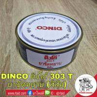 DINCO ดิงโก้ ยาขัดหยาบ (สีส้ม) น้ำยาขัดรถยนต์ ขัดสีรถยนต์ 303 T ปริมาณสุทธิ 230 กรัม