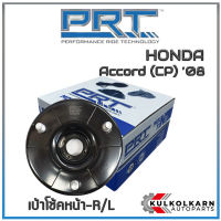 เบ้าโช้คหน้า HONDA Accord (CP) ปี08